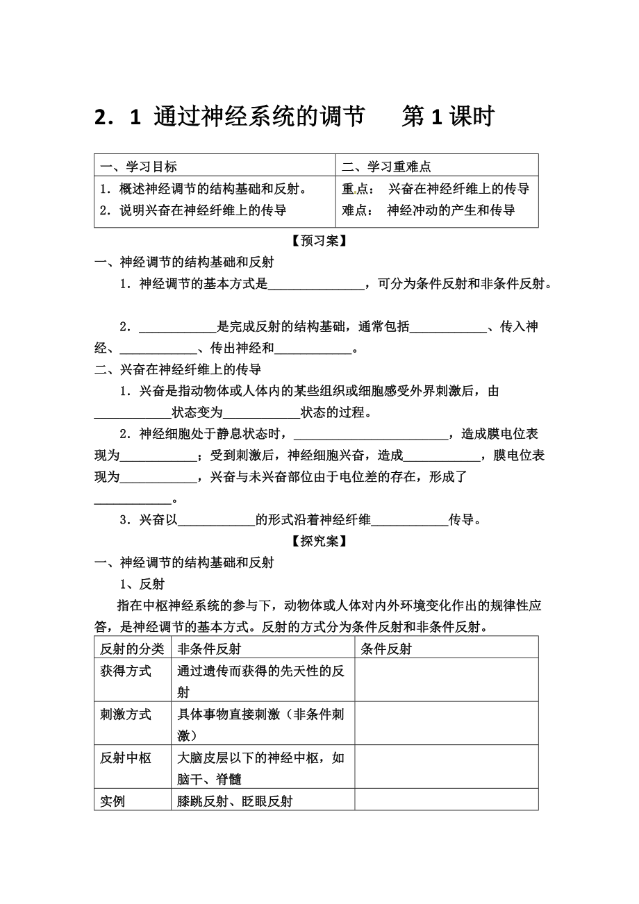 通过神经系统的调节1.doc_第1页