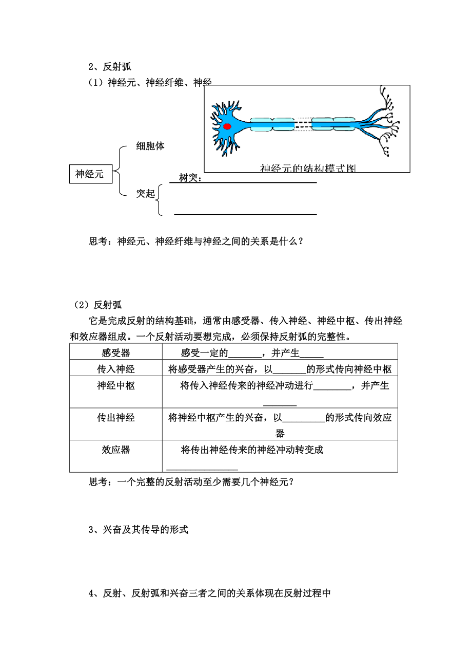 通过神经系统的调节1.doc_第2页