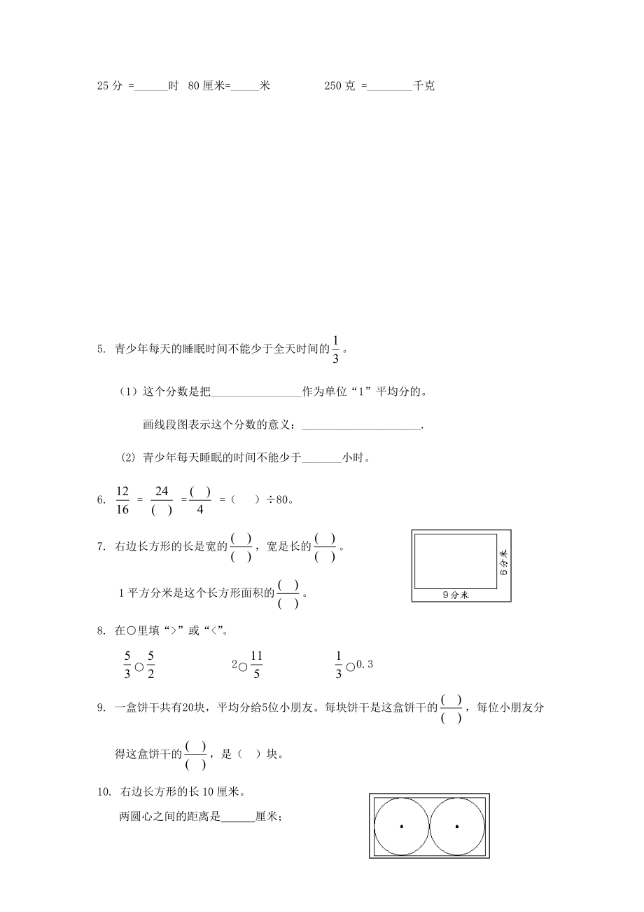 五年级数学下册 期末试卷（无答案）苏教版 试题.doc_第2页