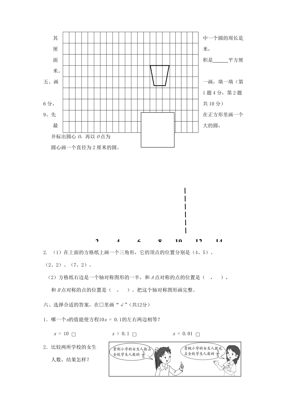 五年级数学下册 期末试卷（无答案）苏教版 试题.doc_第3页