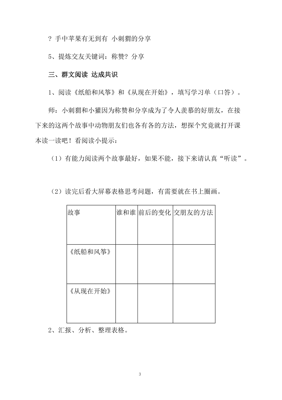 《交朋友有方法》最新教学设计.docx_第3页