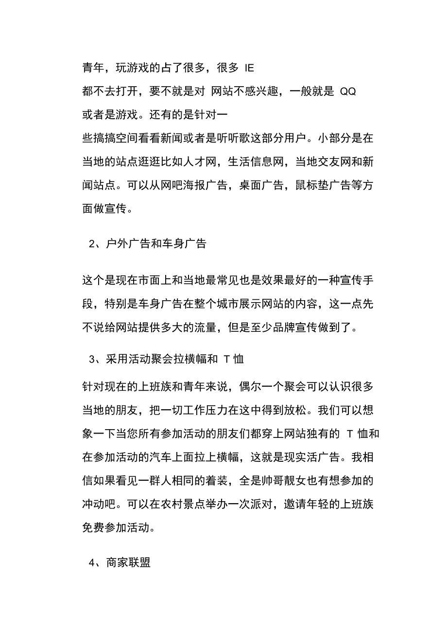 一点一刻线下推广宣传方案doc资料.doc_第2页