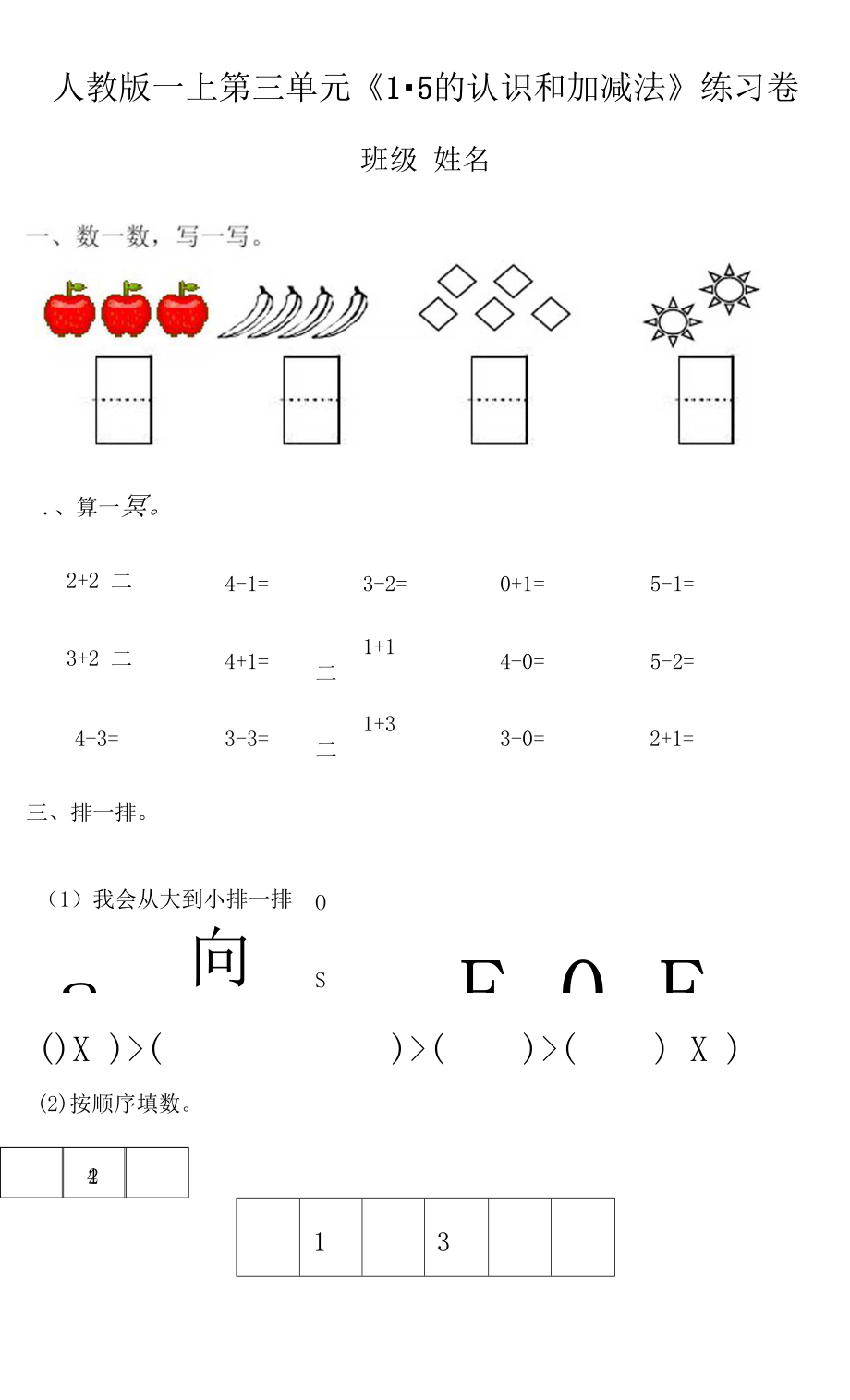 人教版一年级上册数学第3单元试卷.docx_第1页