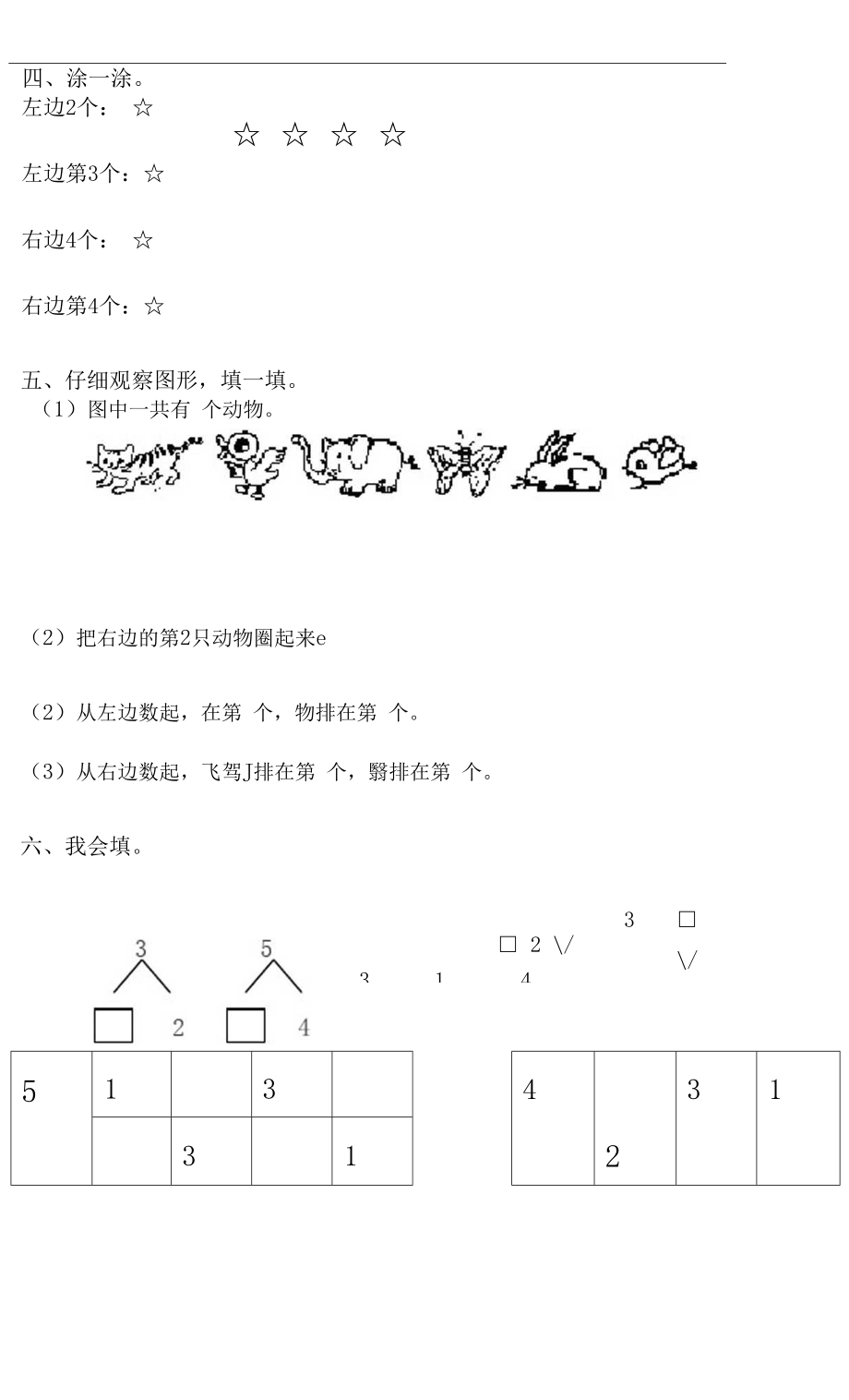 人教版一年级上册数学第3单元试卷.docx_第2页