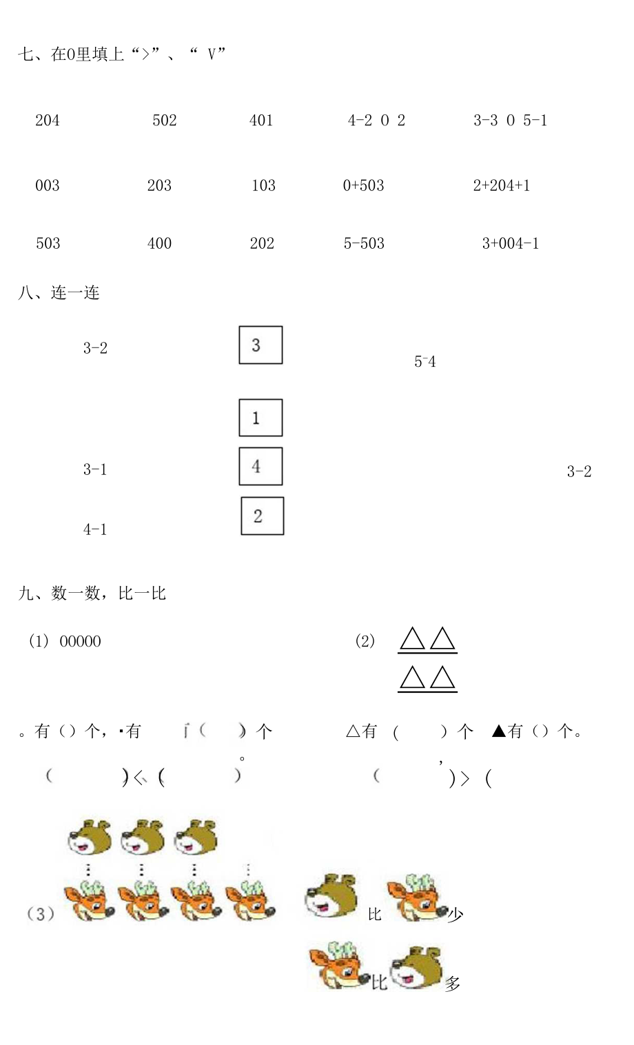 人教版一年级上册数学第3单元试卷.docx_第3页