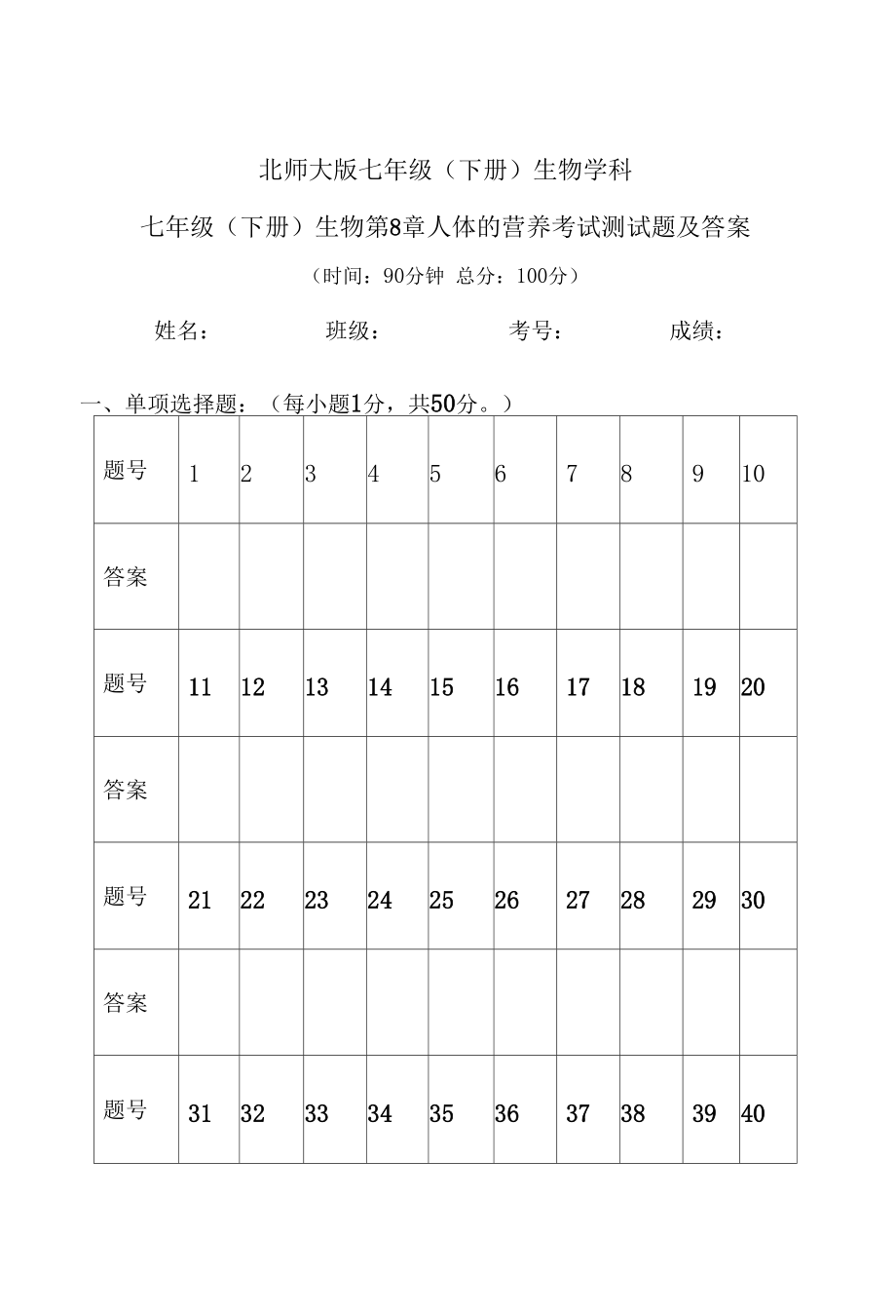 北师大版七年级生物第八章试题及答案.docx_第1页