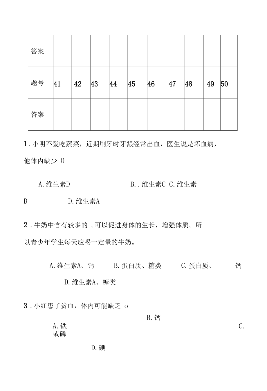 北师大版七年级生物第八章试题及答案.docx_第2页