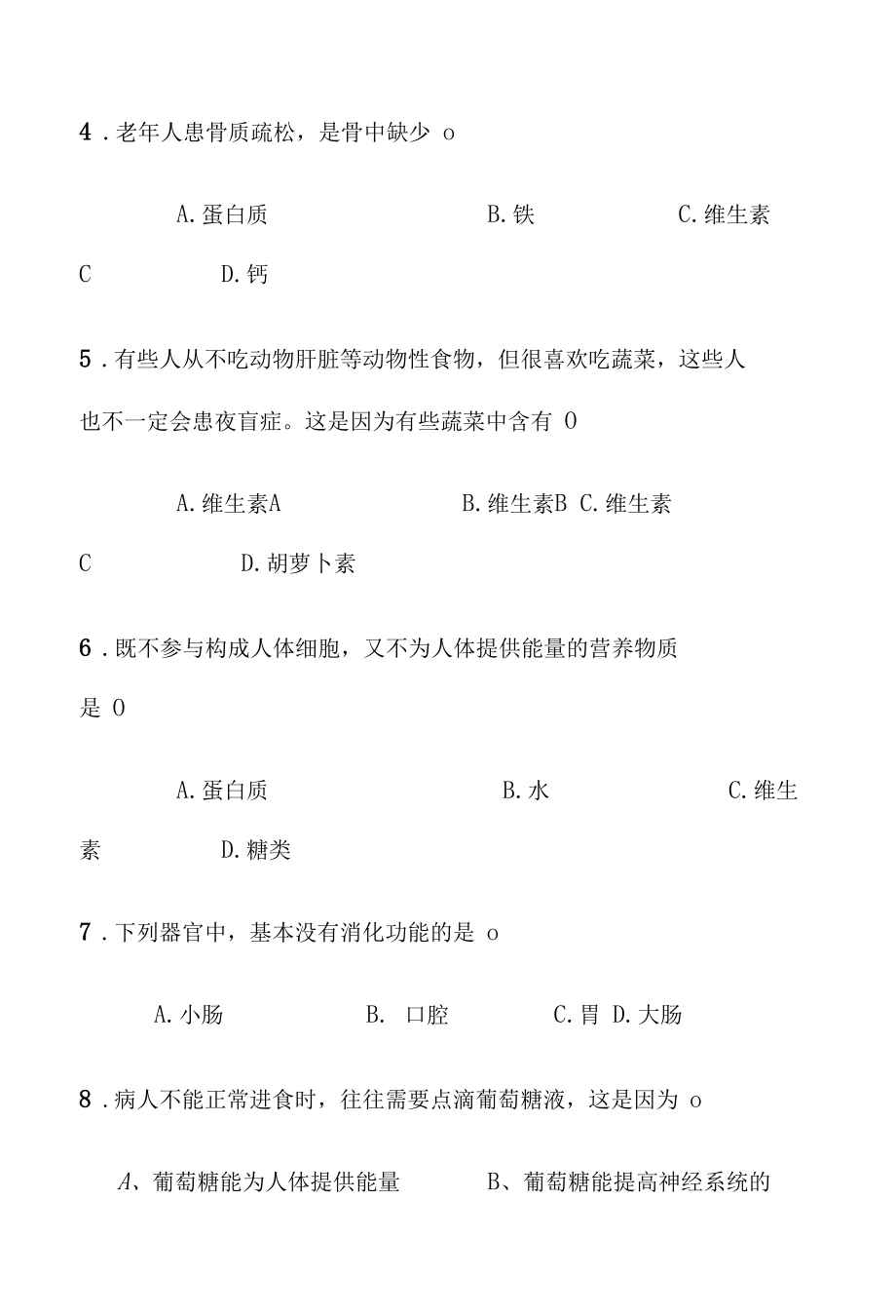 北师大版七年级生物第八章试题及答案.docx_第3页