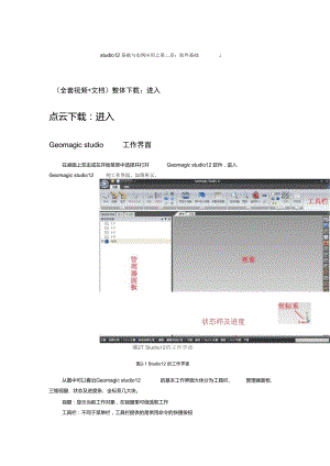 geomagic软件基础.doc