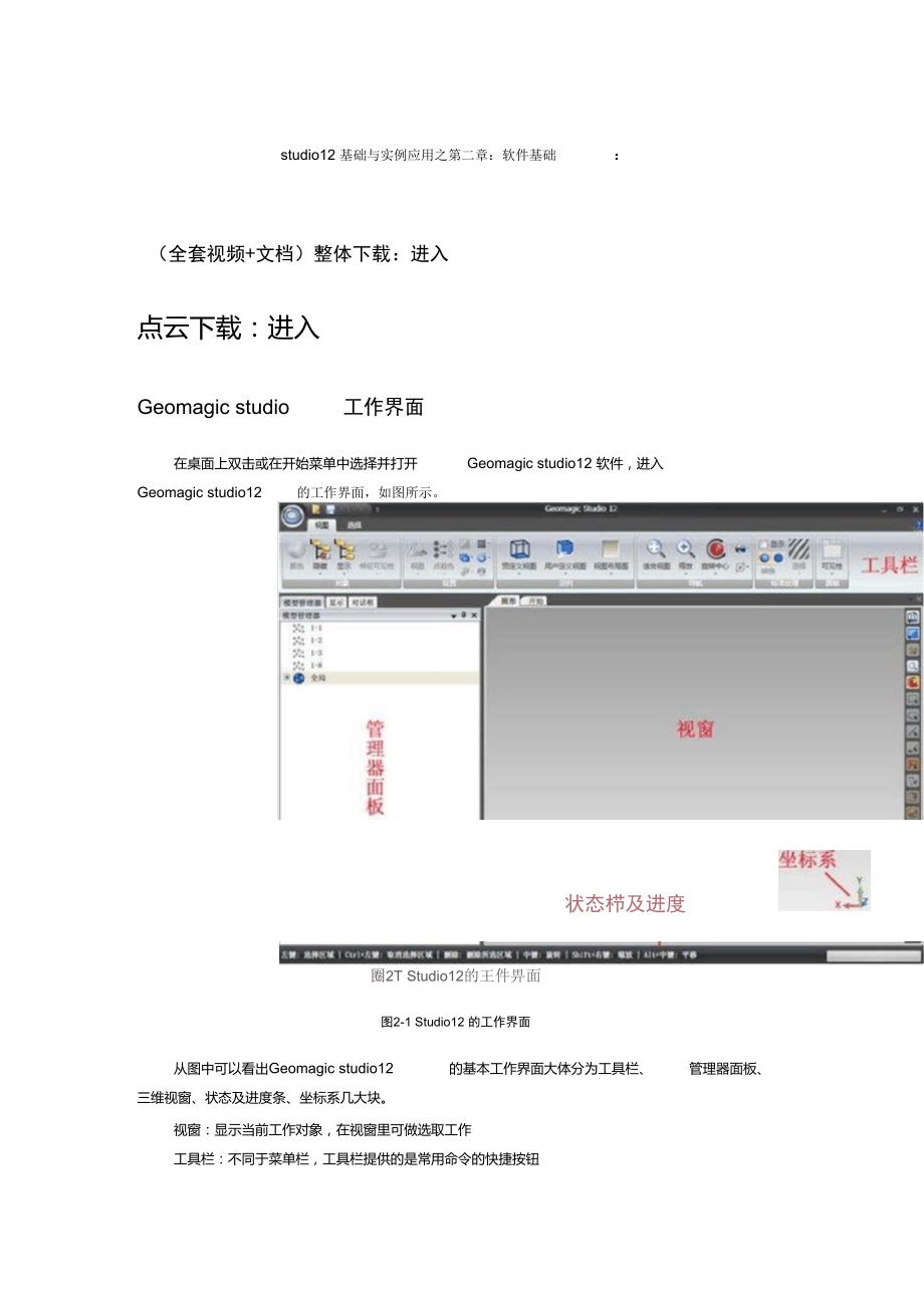 geomagic软件基础.doc_第1页