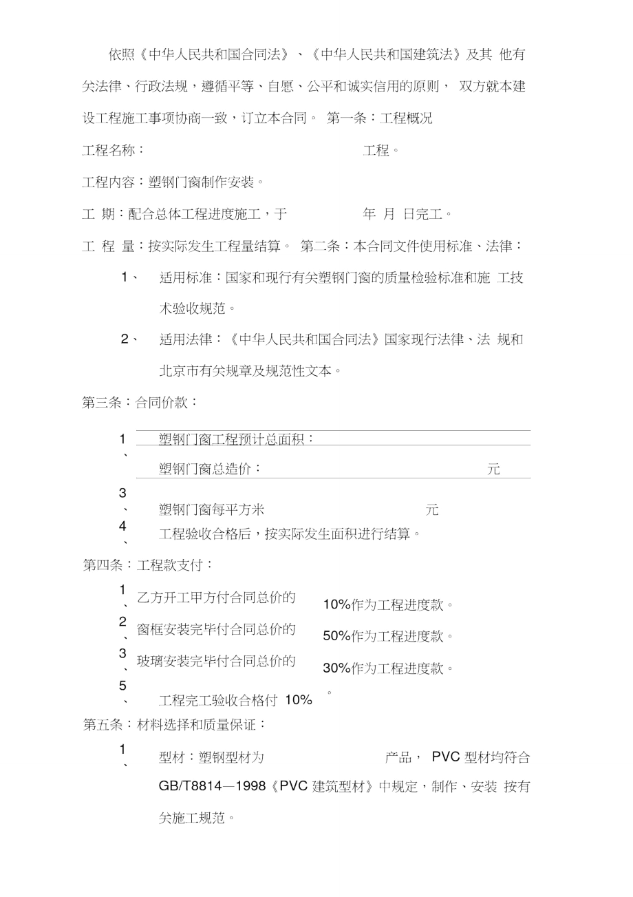 塑钢门窗制造安装合同.doc_第2页