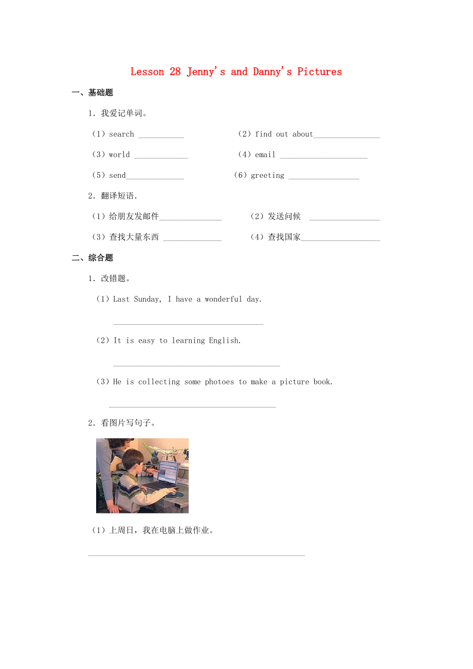 五年级英语下册 Unit 4 Lesson28 Jenny’s and Danny’s Pictures习题 冀教版（三起）-冀教版小学五年级下册英语试题.doc_第1页