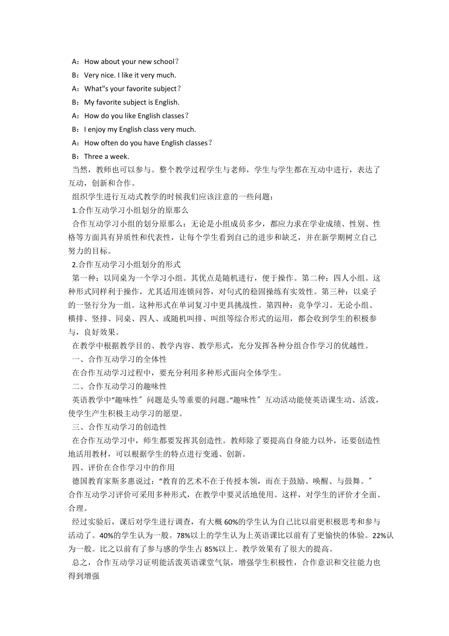 浅谈英语教学中的“互动” .docx_第2页