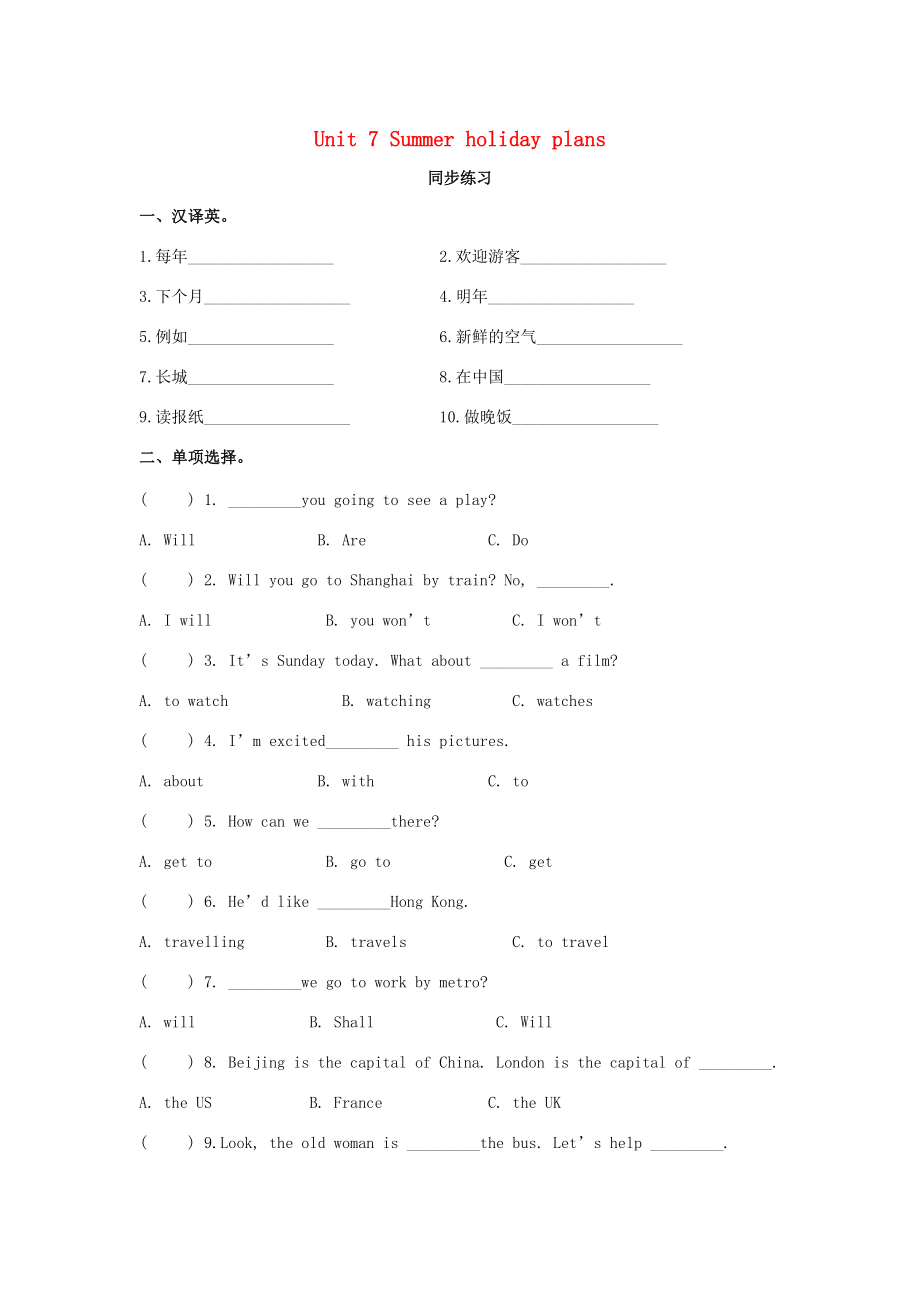 六年级英语下册 Unit 7 Summer holiday plans同步练习2 （新版）牛津版-（新版）牛津版小学六年级下册英语试题.doc_第1页