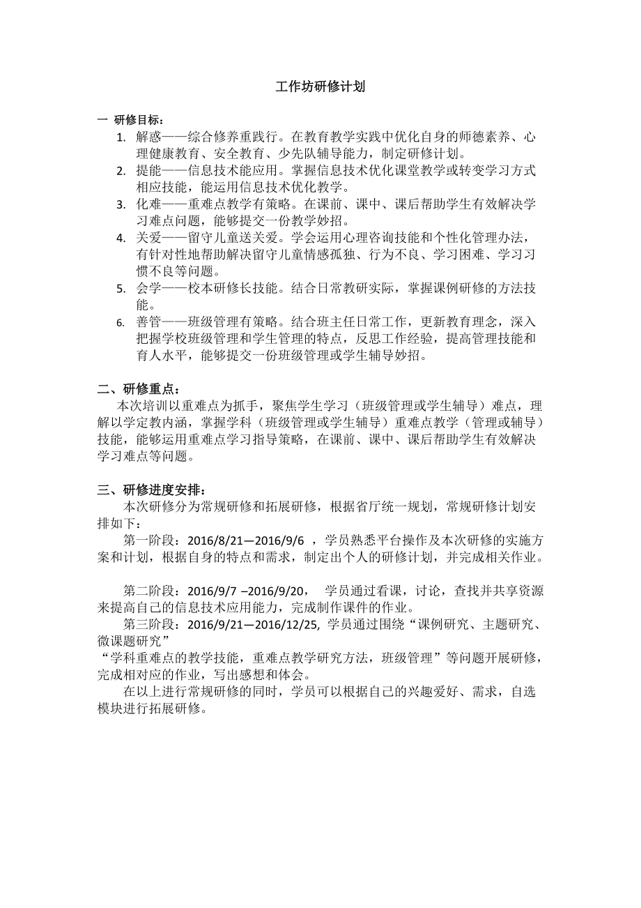 工作坊研修计划.docx_第1页