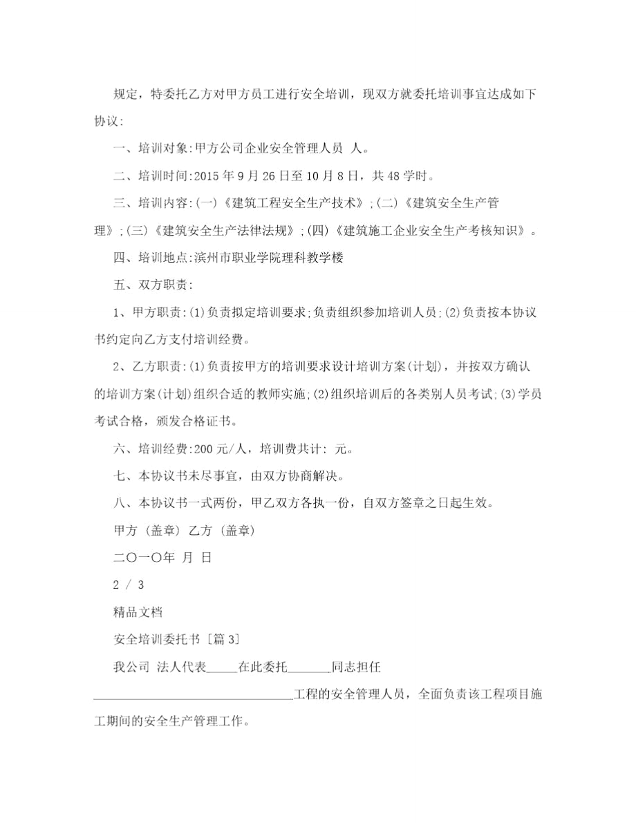 安全培训委托书.doc_第2页