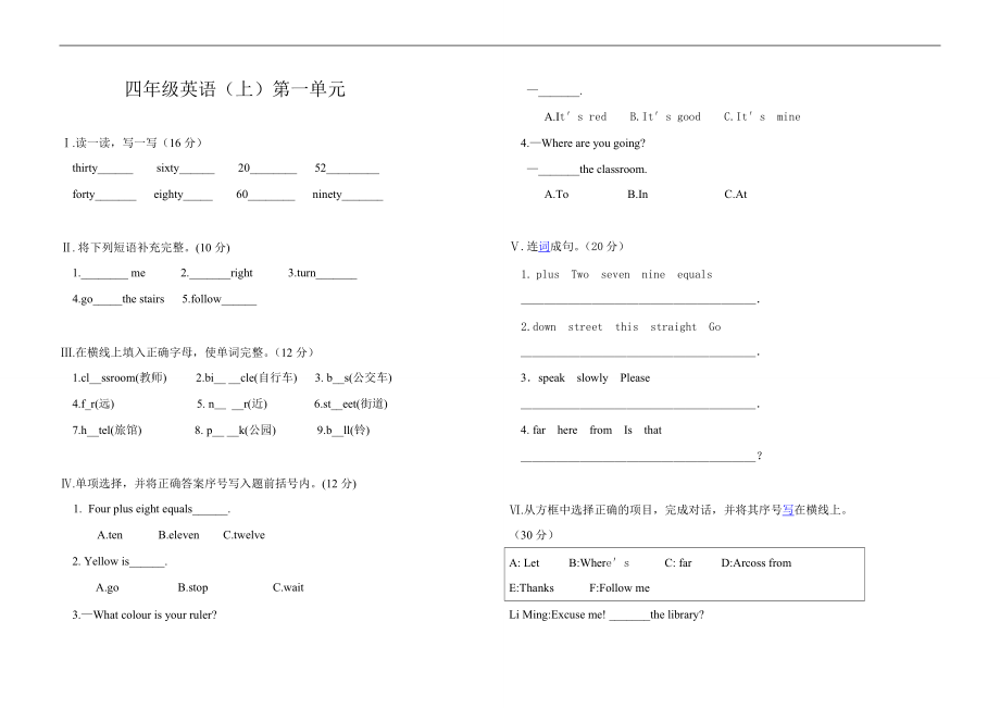 （上）第一单元.doc_第1页