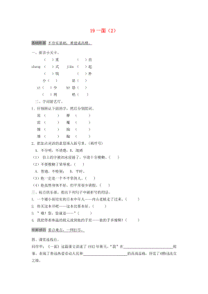 六年级语文上册 第5单元 19《一面》课时练习（2） 新人教版-新人教版小学六年级上册语文试题.doc