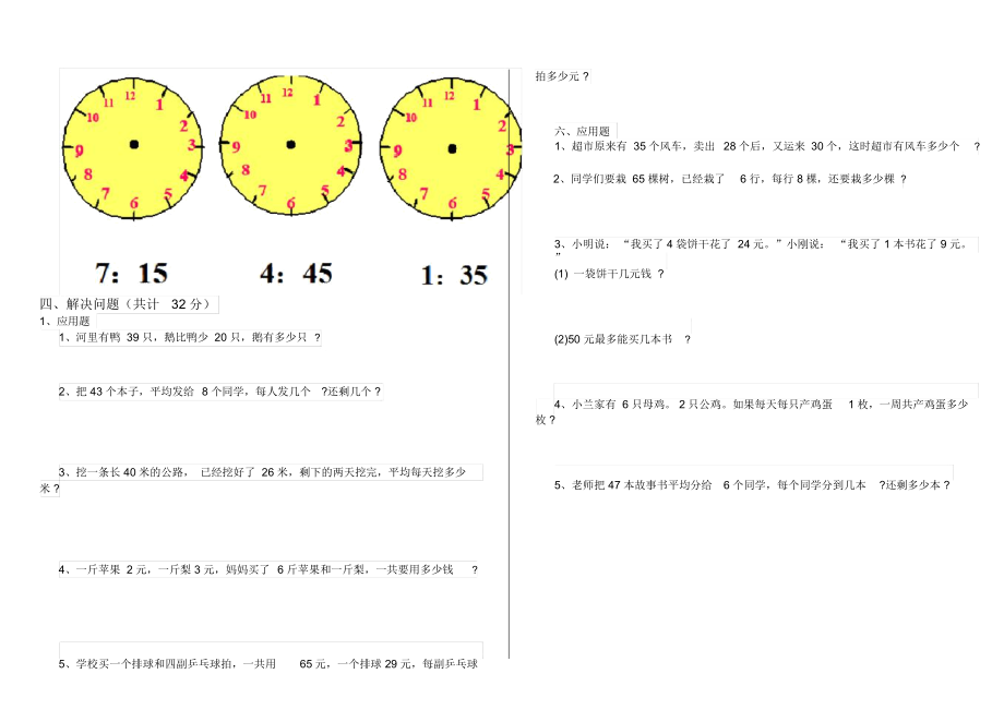 最新部编版小学二年级数学下册期中真题试卷(1).docx_第2页