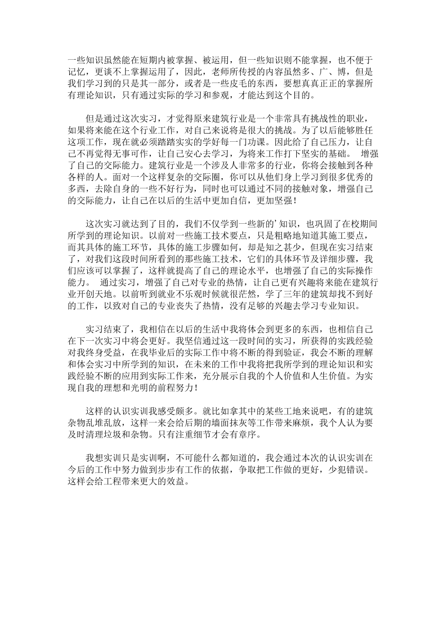 土木建筑系高校生实习汇报材料3篇.docx_第3页