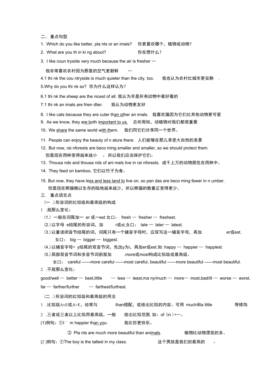 仁爱英语八上Unit4---Topic1重要知识点归纳.docx_第2页