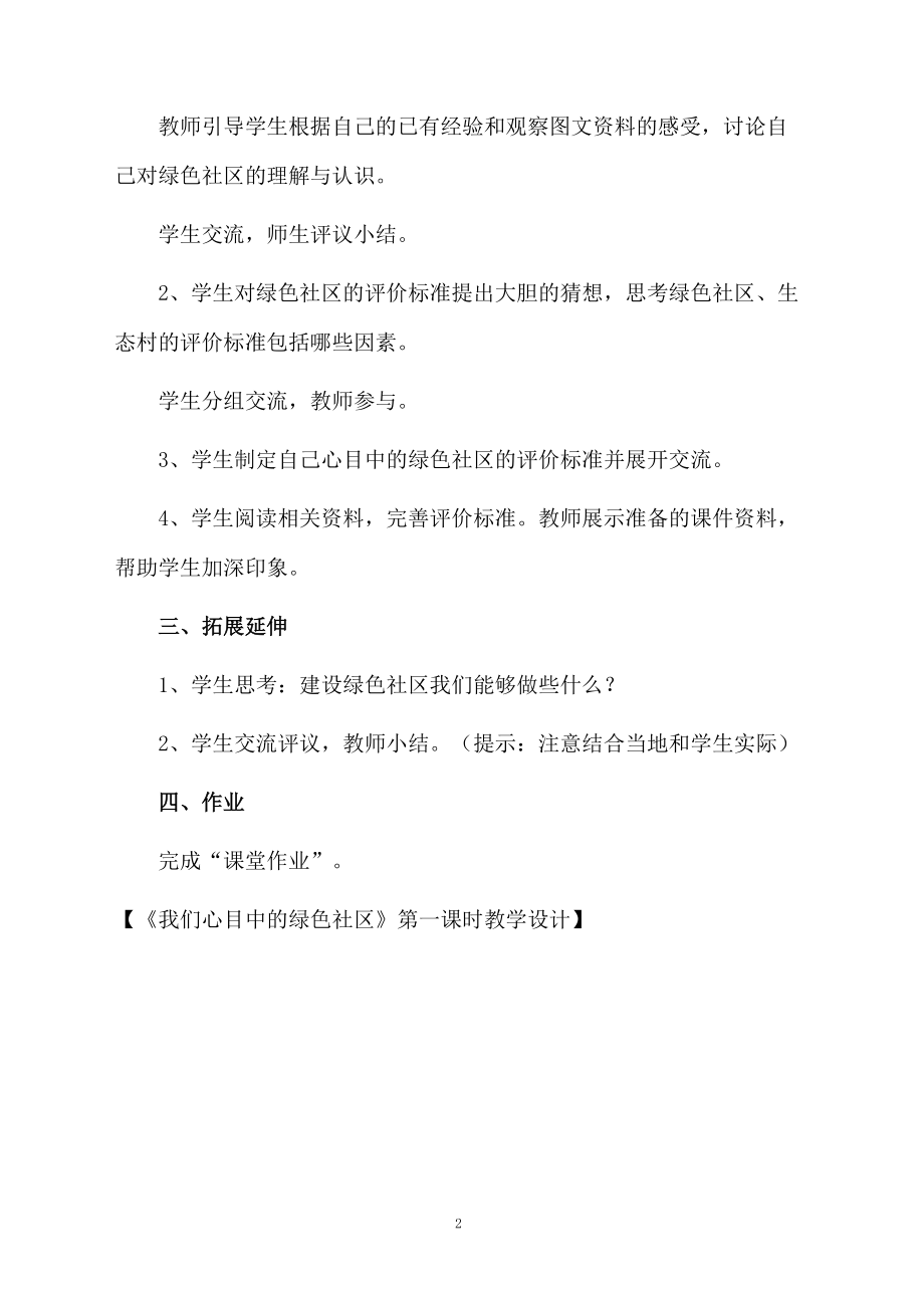 《我们心目中的绿色社区》第一课时教学设计.docx_第2页