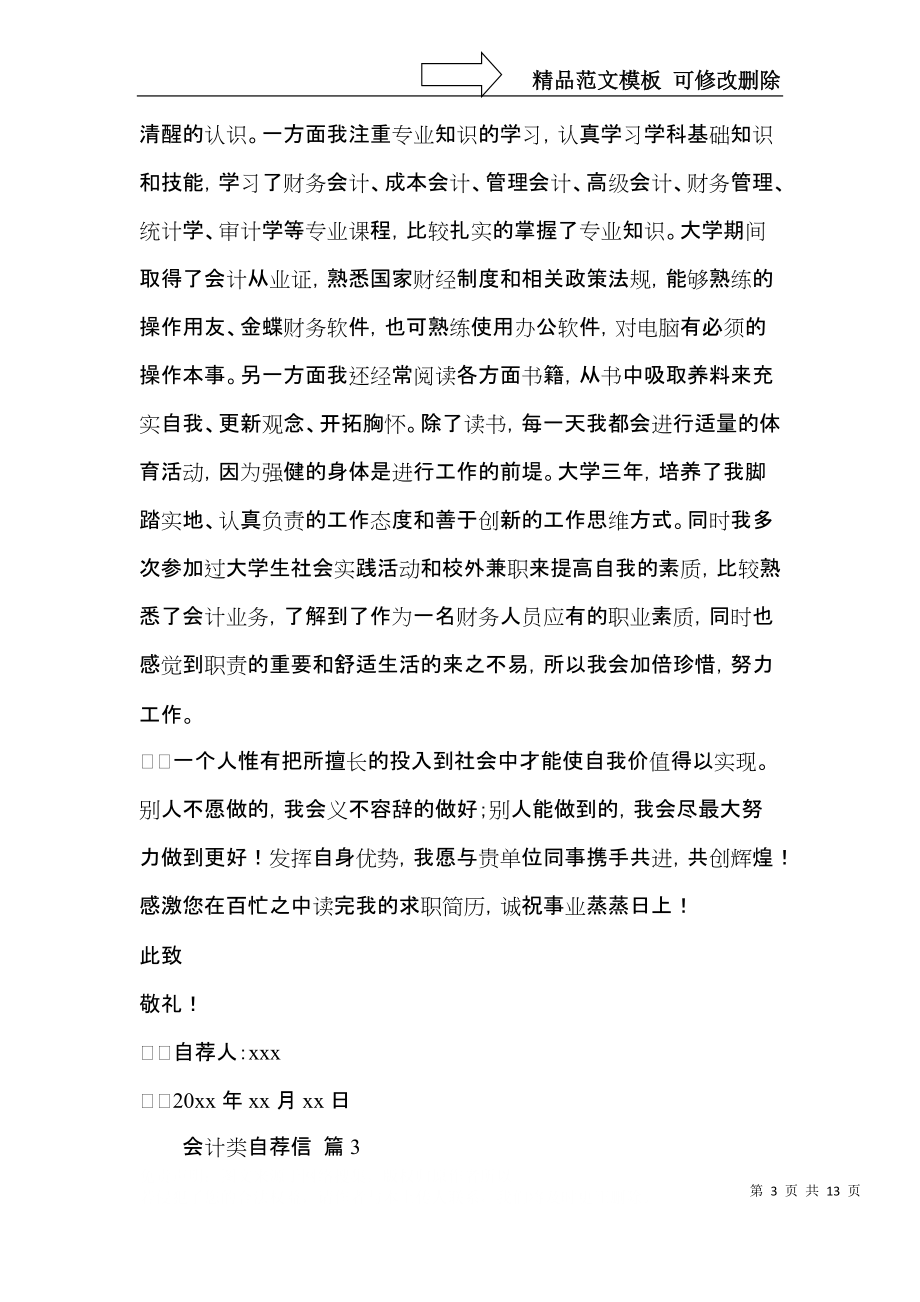 关于会计类自荐信九篇.docx_第3页