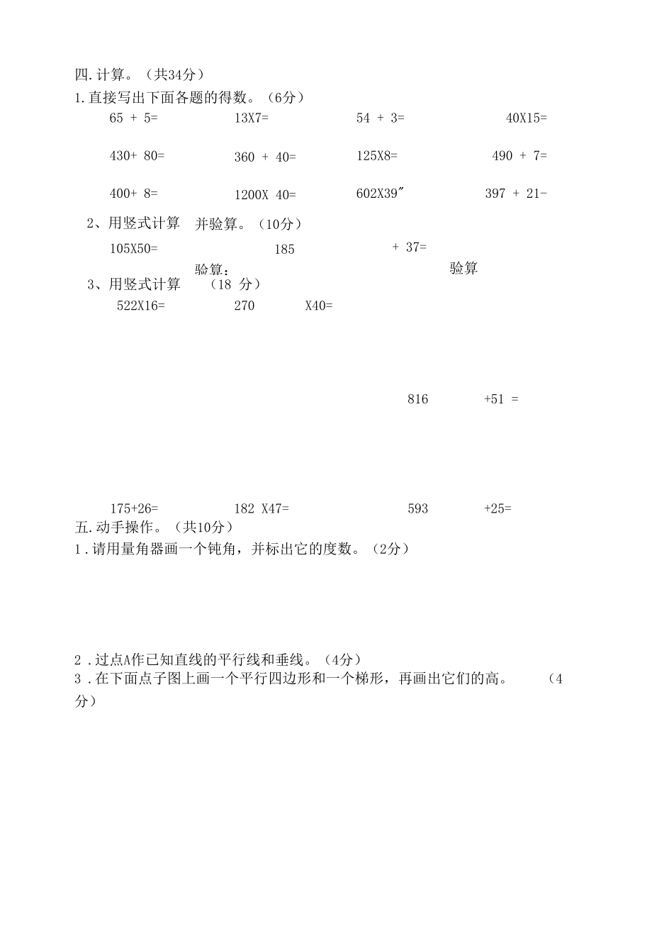 (直接打印版)人教版四年级上册数学期末试卷试题.docx_第2页