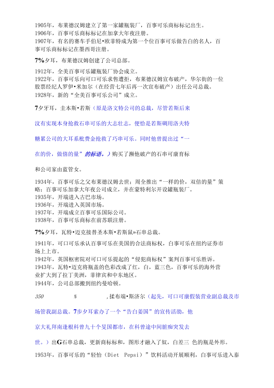 百事可乐饮料攻略.docx_第2页