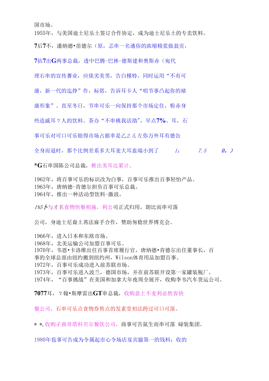 百事可乐饮料攻略.docx_第3页