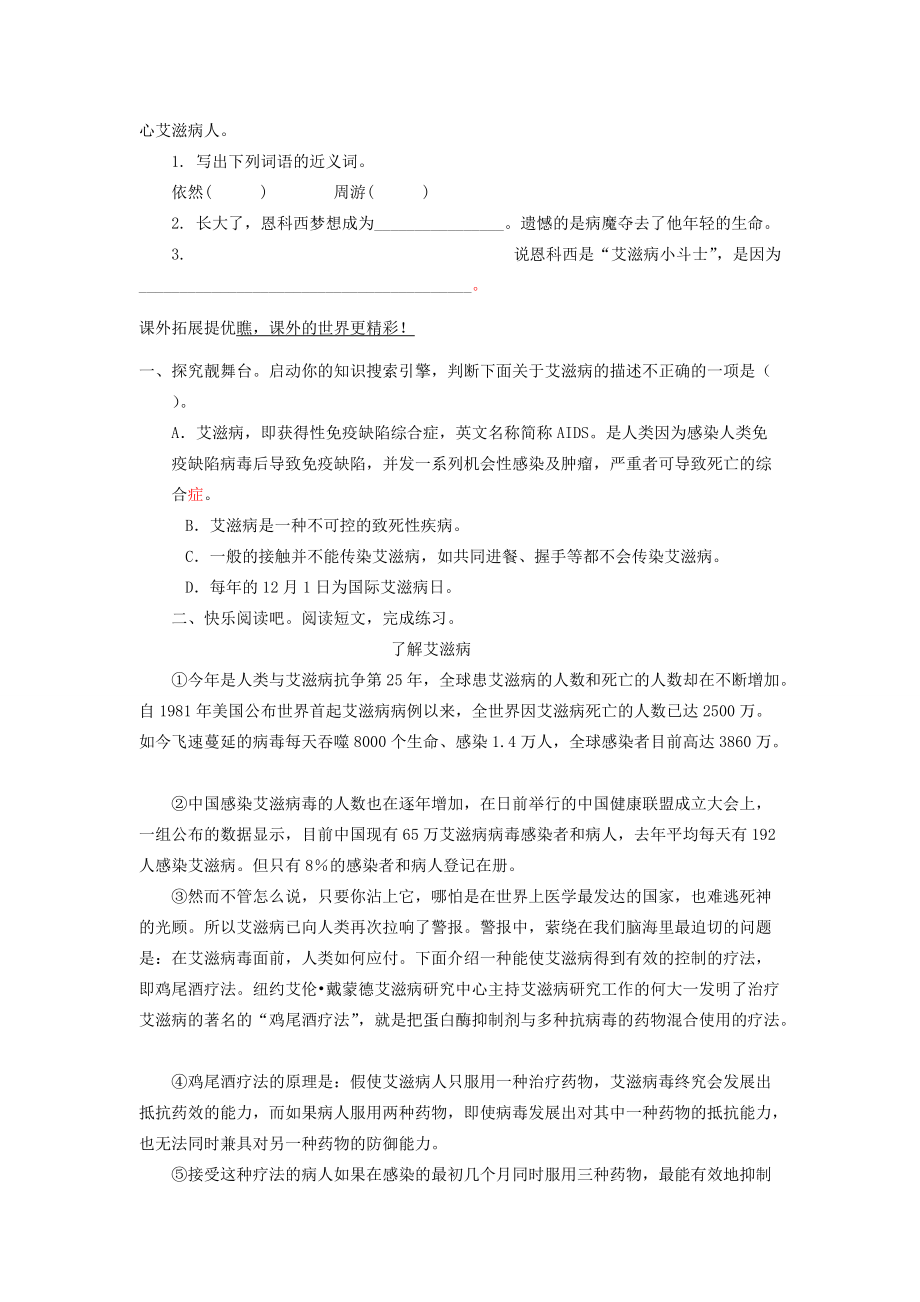 五年级语文上册 15《艾滋病小斗士》课课练 苏教版.doc_第2页