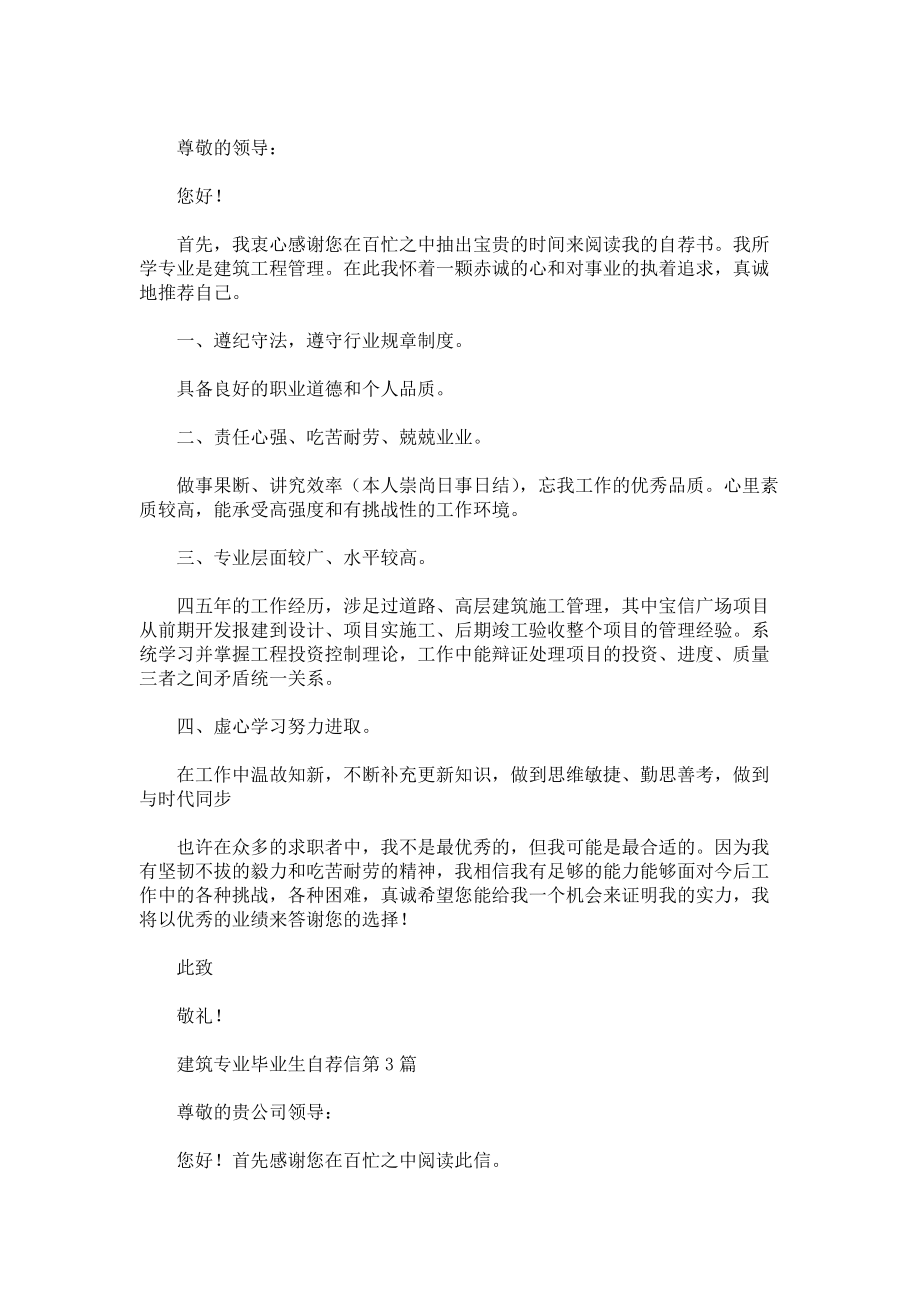 建筑专业毕业生自荐信3篇.docx_第2页