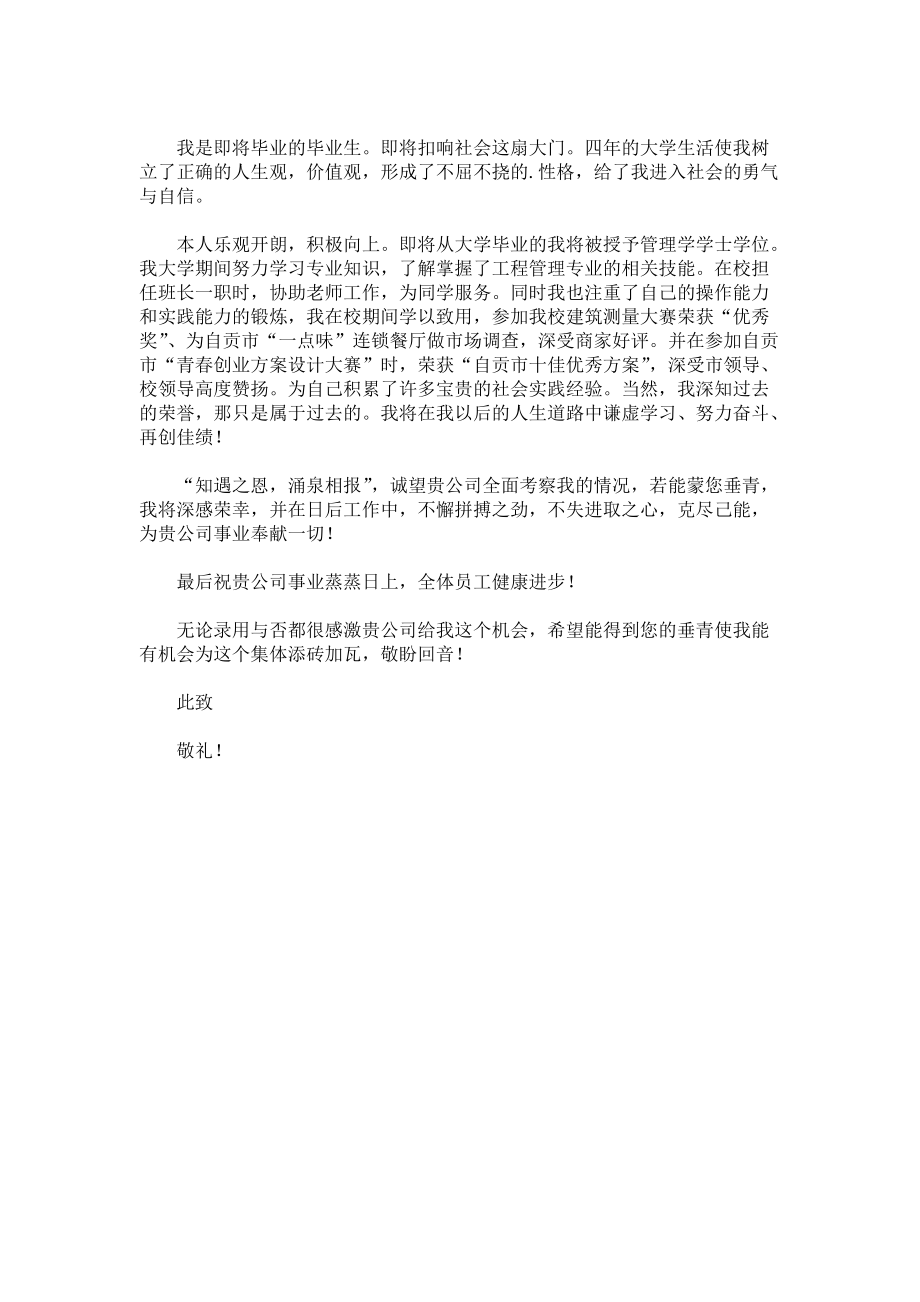 建筑专业毕业生自荐信3篇.docx_第3页