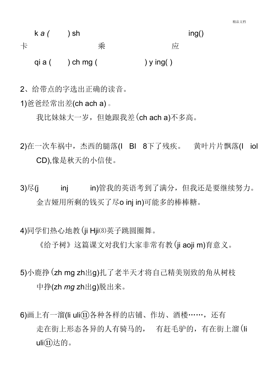 多音字专项练习题.docx_第2页