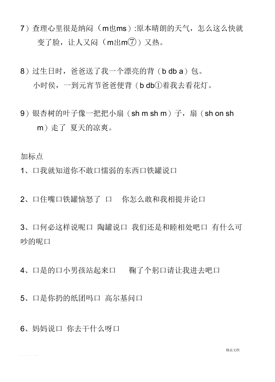 多音字专项练习题.docx_第3页