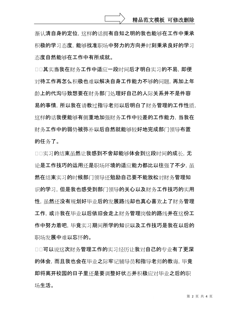 大学生财务管理实习心得体会.docx_第2页