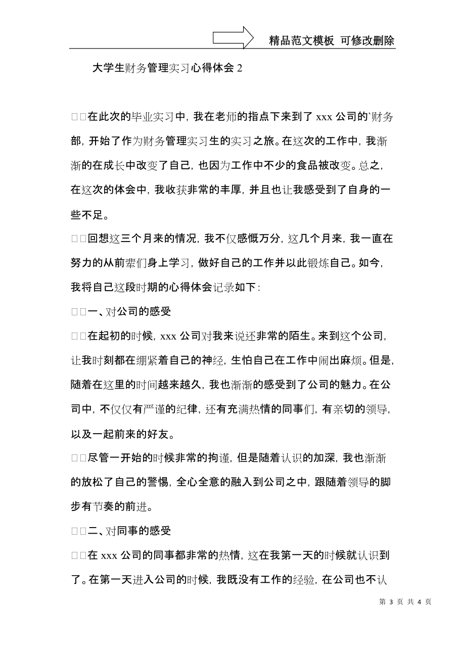 大学生财务管理实习心得体会.docx_第3页