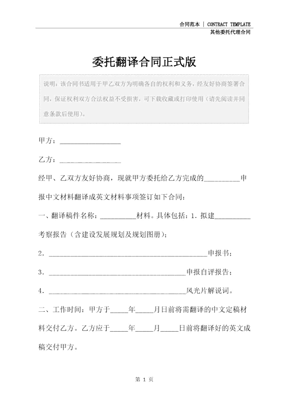 委托翻译合同正式版.doc_第2页