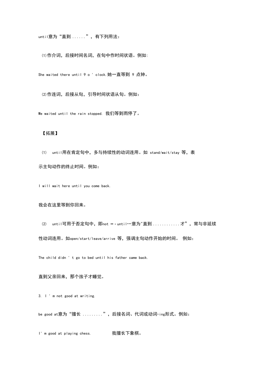 人教版丨八年级下册英语4单元重点句型解析(附练习题及答案).docx_第2页