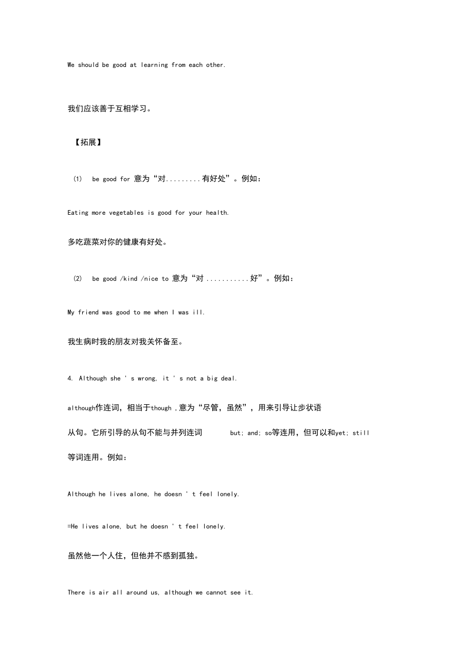 人教版丨八年级下册英语4单元重点句型解析(附练习题及答案).docx_第3页