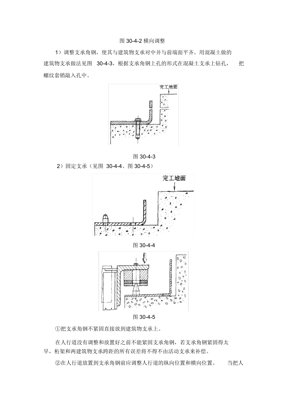 自动人行道安装工程介绍.docx_第2页