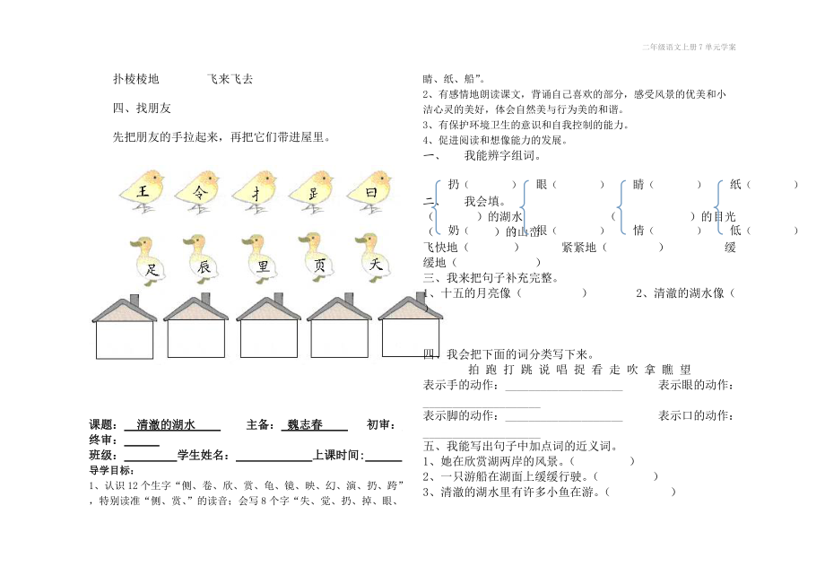 二年级语文上册7单元学案.doc_第3页