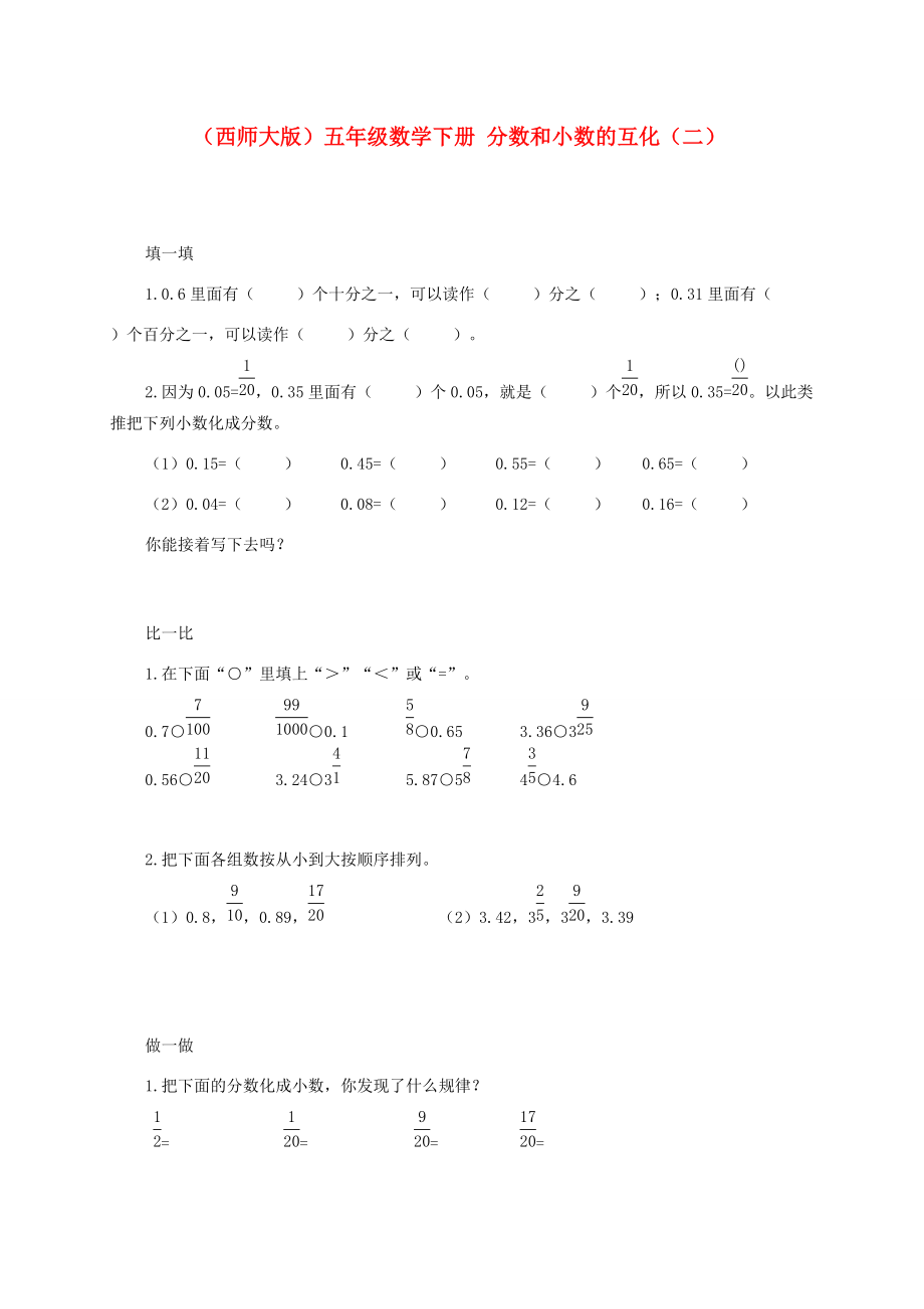 五年级数学下册 分数和小数的互化（二）一课一练（无答案） 西师大版 试题.doc_第1页