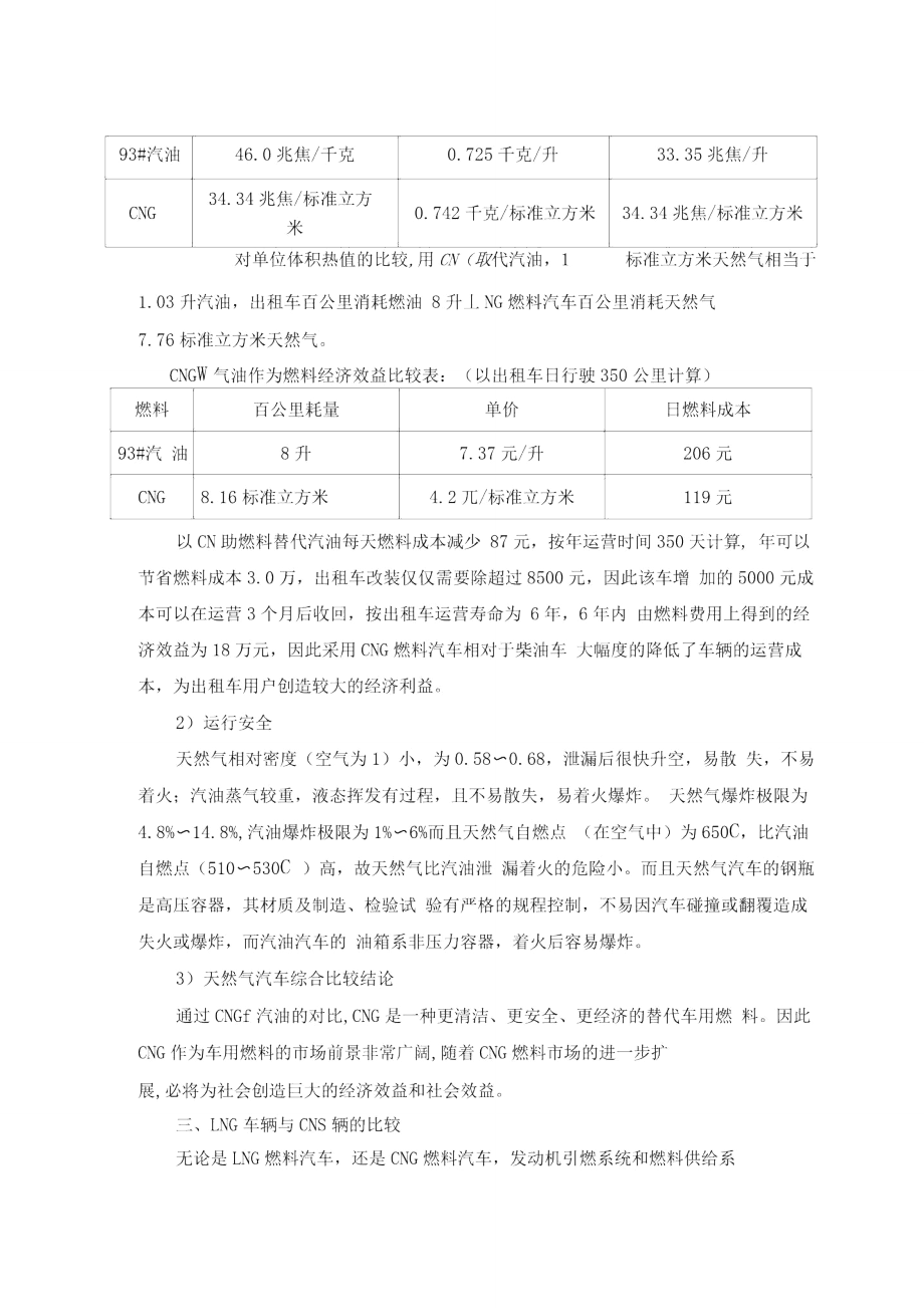 天然气换算表.doc_第3页