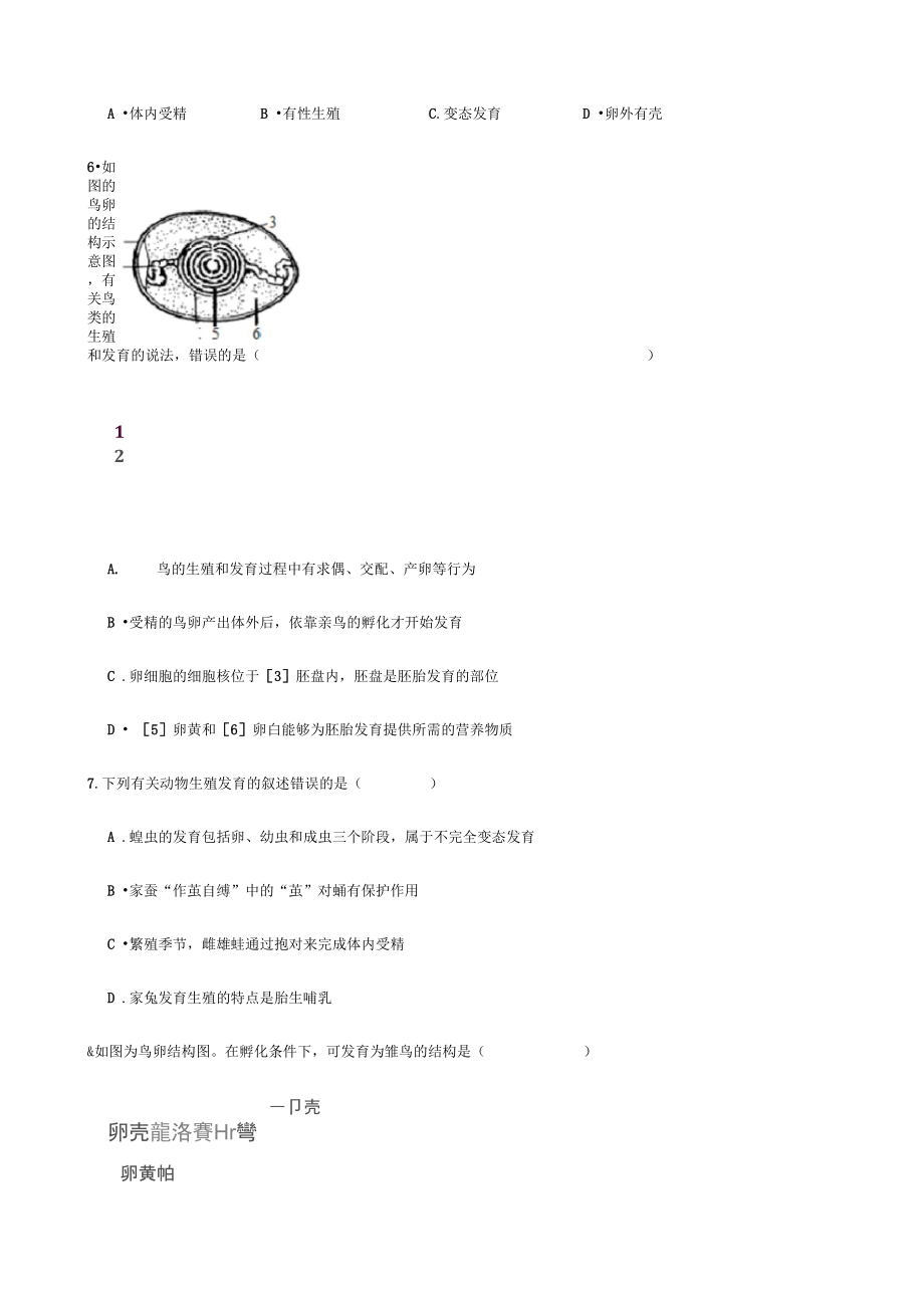 人教版生物八年级下册第7单元第1章生物的生殖和发育训练题(含答案).docx_第3页