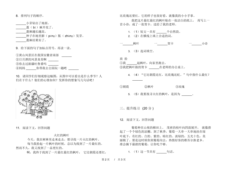 最新版二年级混合试题精选上学期小学语文期中模拟试卷B卷课后练习.docx_第2页