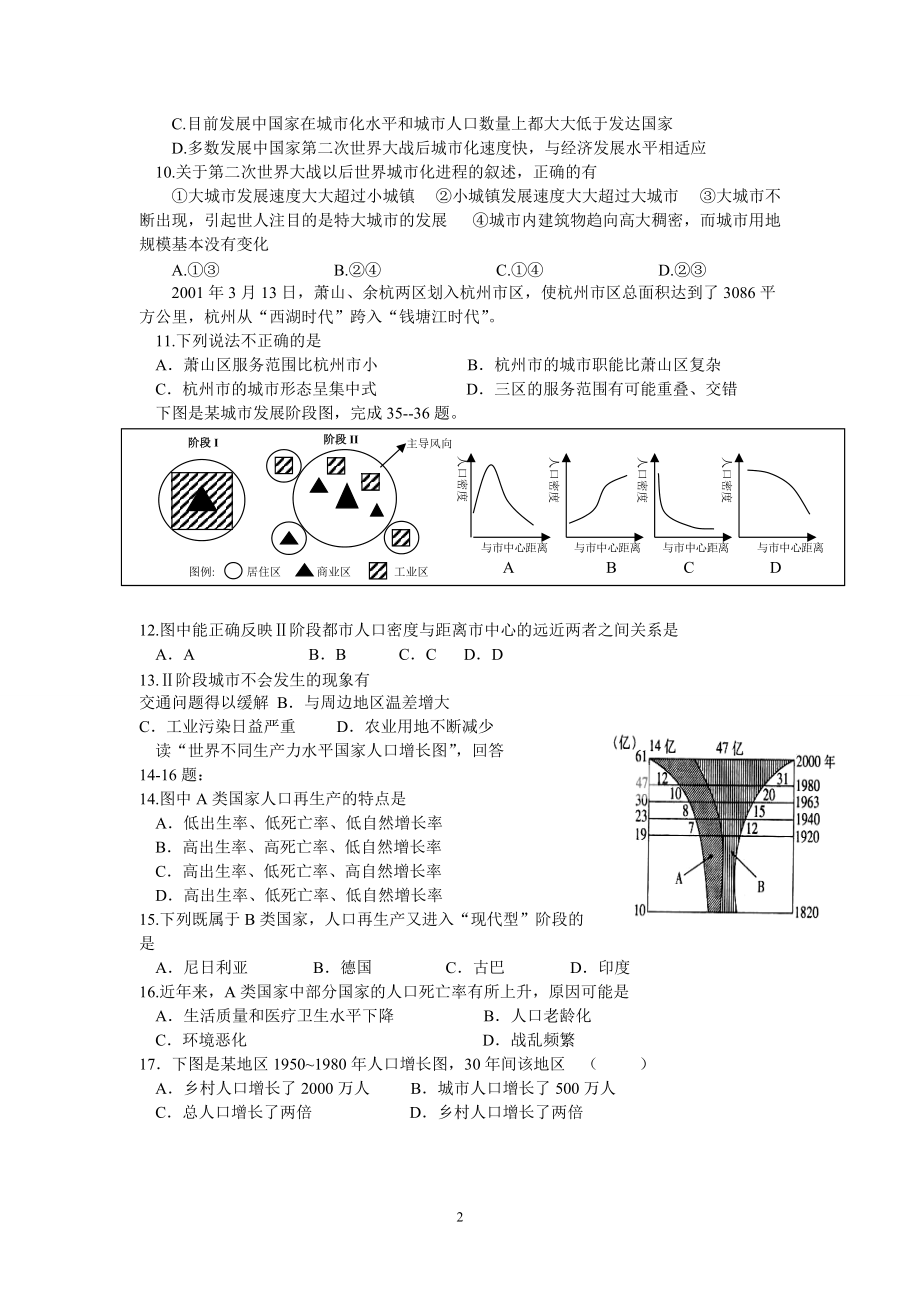 高一地理必修2练习题.doc_第2页