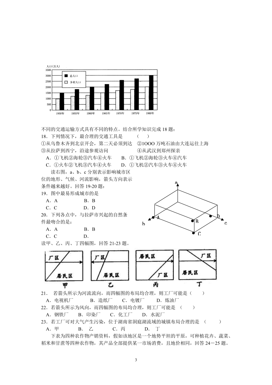 高一地理必修2练习题.doc_第3页