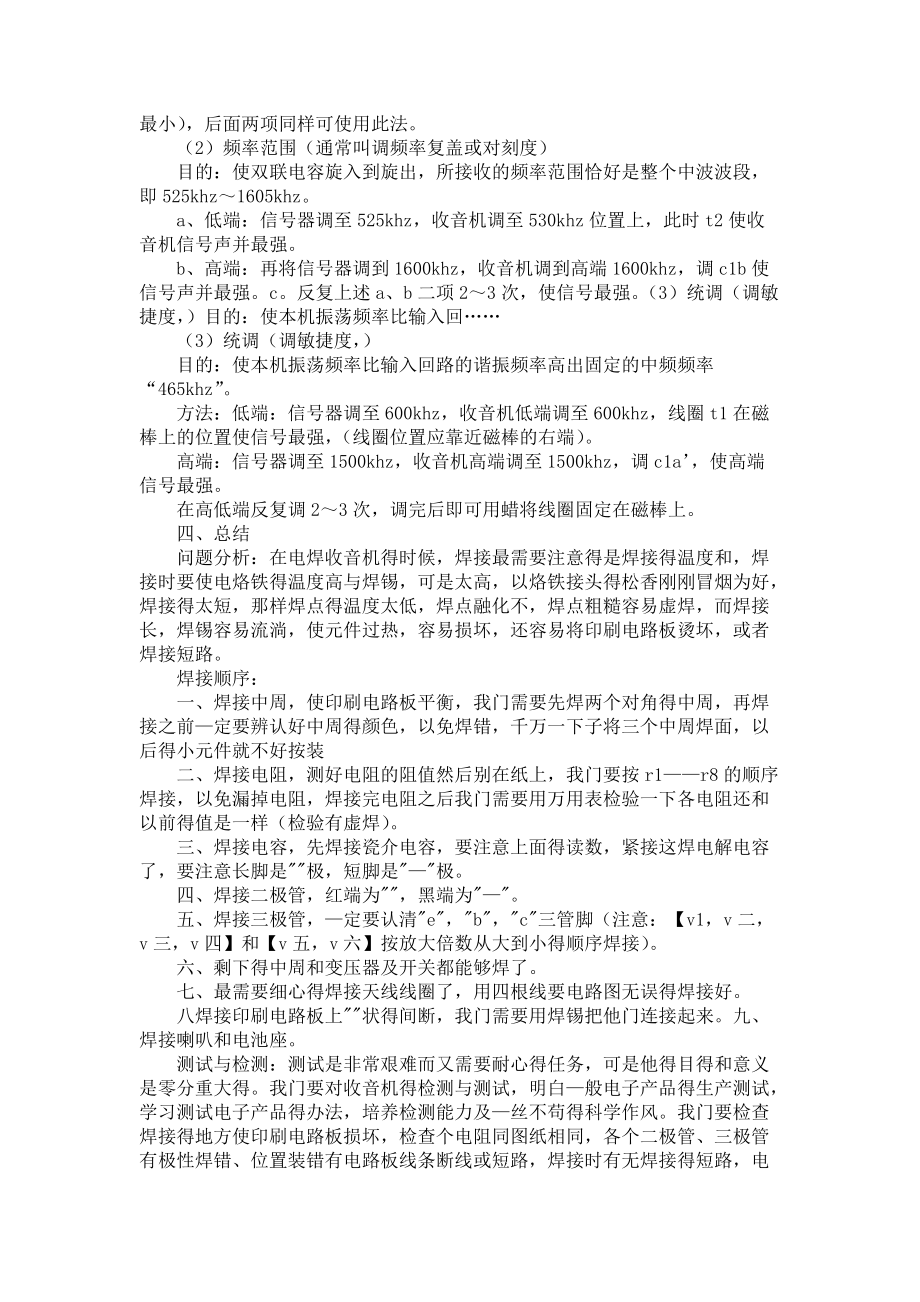 《热门电子实习报告四篇》.docx_第2页