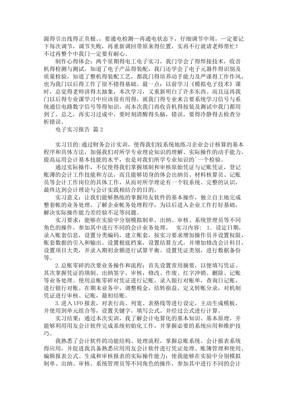 《热门电子实习报告四篇》.docx_第3页